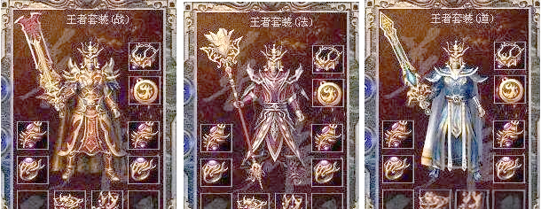 王者套装